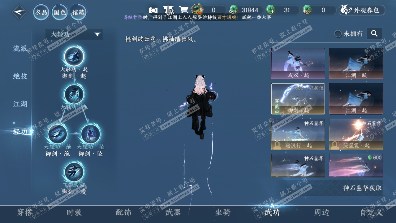 NSH323694逆水寒手游账号详情图12 NSH323694逆水寒手游账号详情图12