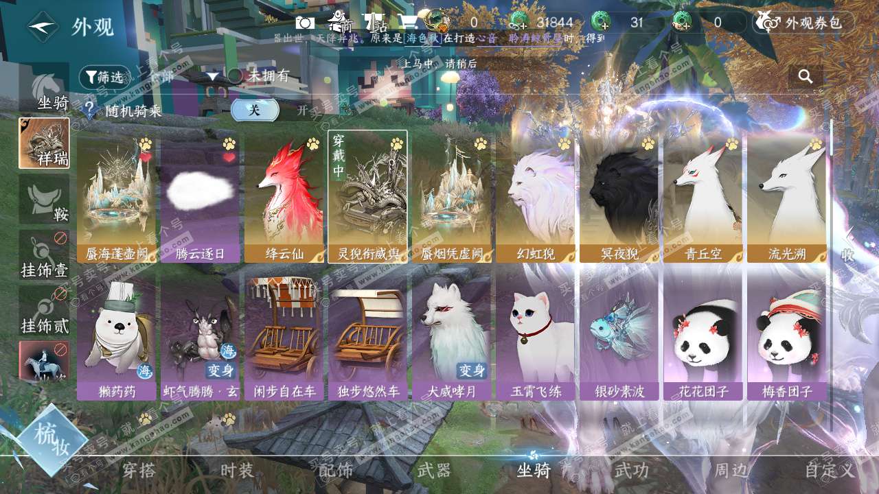 NSH323694逆水寒手游账号详情图10 NSH323694逆水寒手游账号详情图10