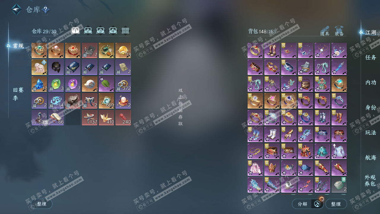 NSH323694逆水寒手游账号详情图2 NSH323694逆水寒手游账号详情图2