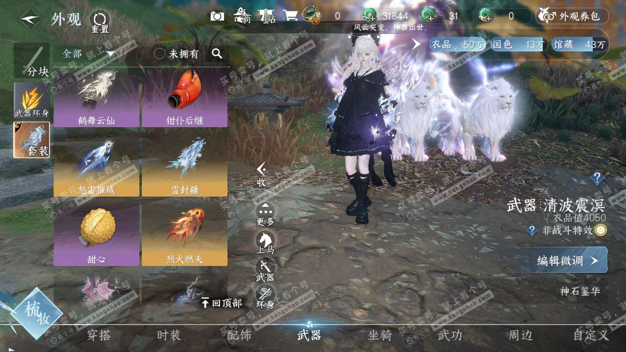 NSH323694逆水寒手游账号详情图9 NSH323694逆水寒手游账号详情图9