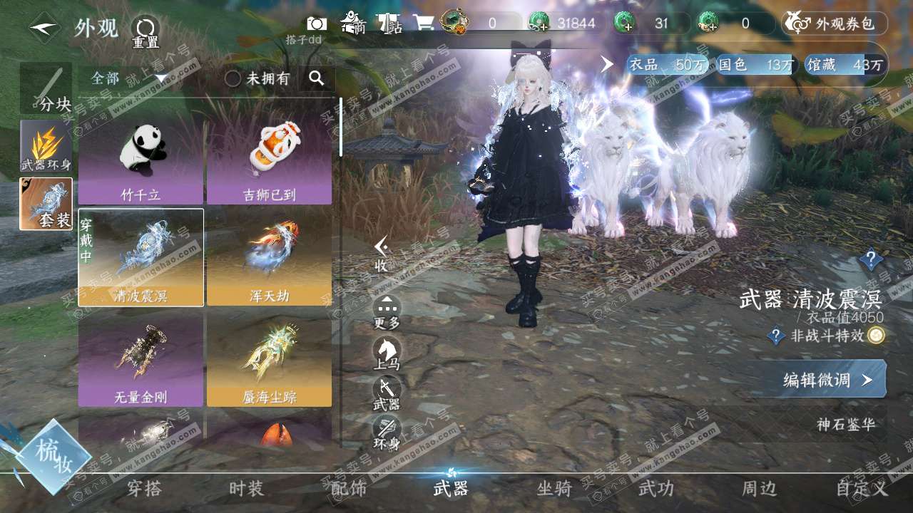 NSH323694逆水寒手游账号详情图8 NSH323694逆水寒手游账号详情图8