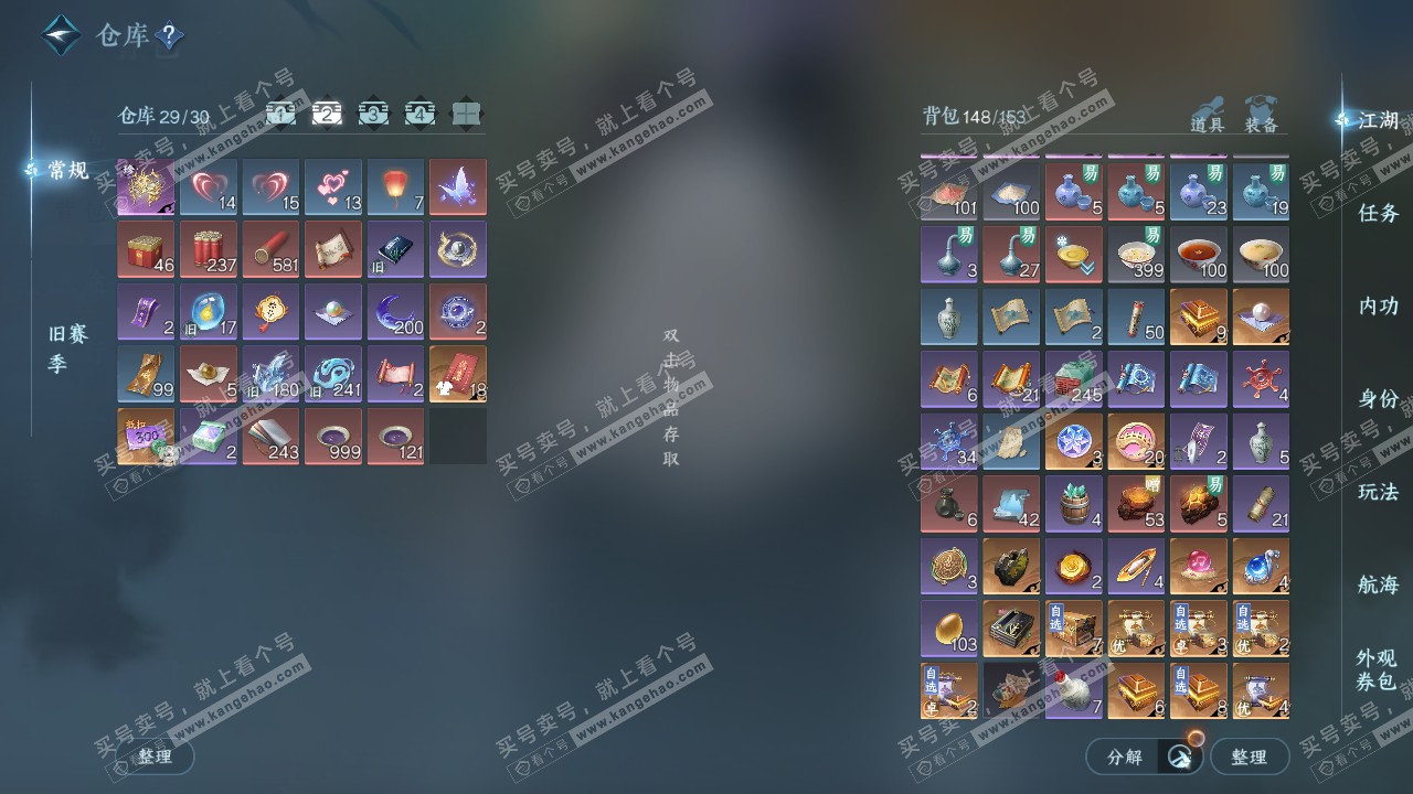 NSH323694逆水寒手游账号详情图3 NSH323694逆水寒手游账号详情图3