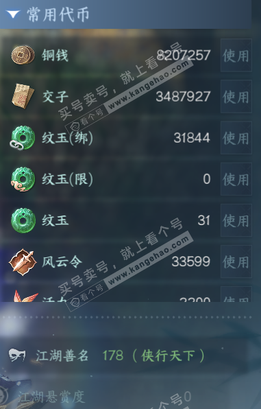 NSH323694逆水寒手游账号详情图6 NSH323694逆水寒手游账号详情图6