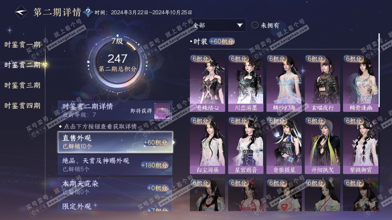 NSH323694逆水寒手游账号详情图26 NSH323694逆水寒手游账号详情图26