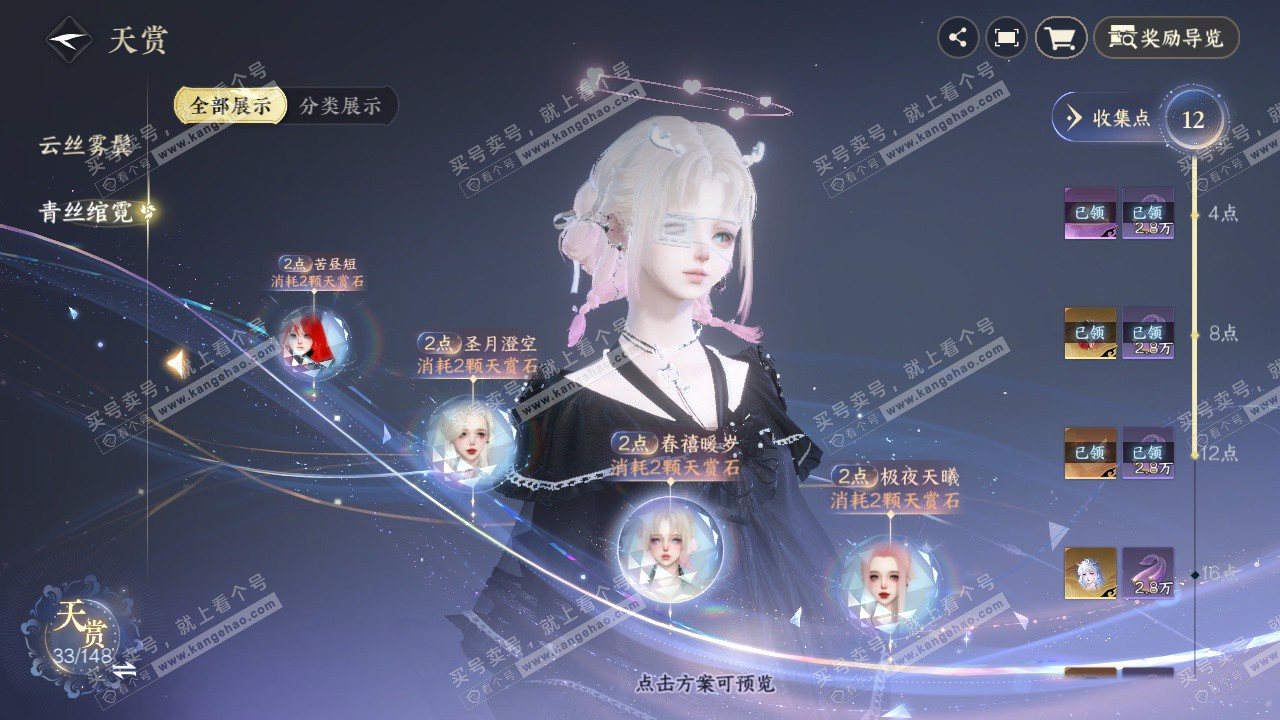 NSH323694逆水寒手游账号详情图20 NSH323694逆水寒手游账号详情图20