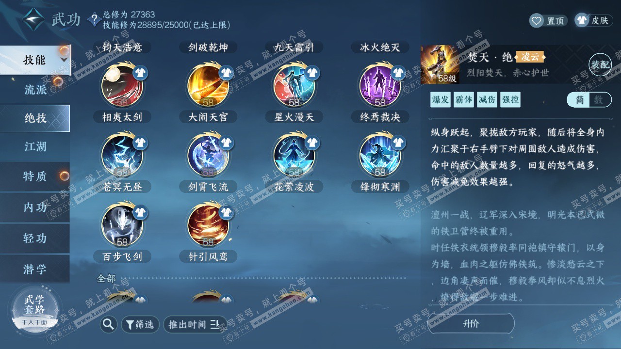 NSH323694逆水寒手游账号详情图29 NSH323694逆水寒手游账号详情图29