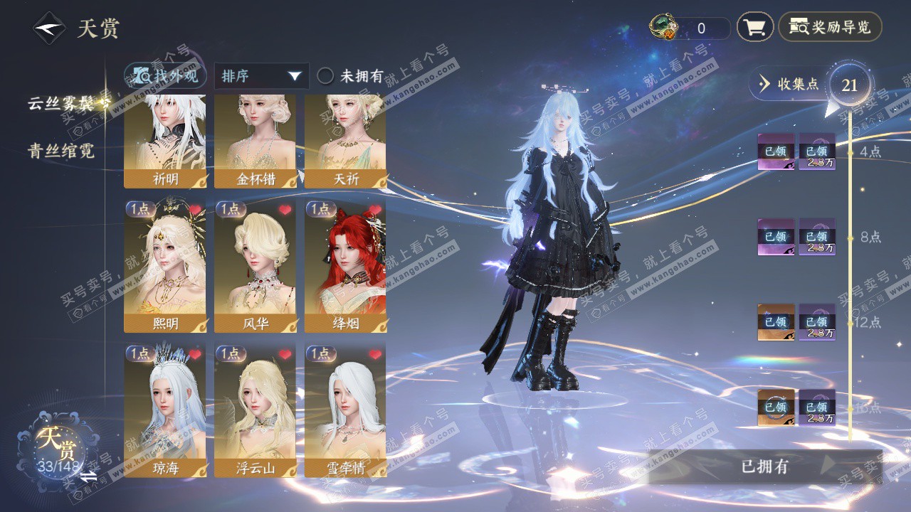 NSH323694逆水寒手游账号详情图16 NSH323694逆水寒手游账号详情图16