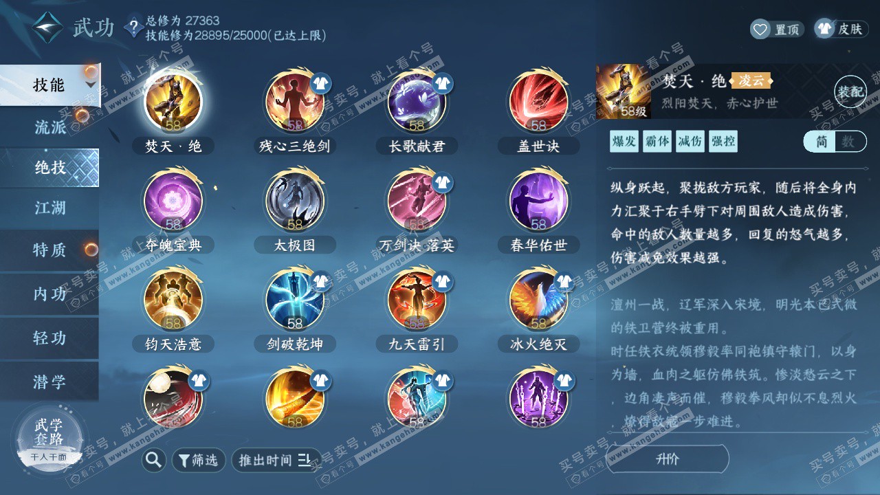 NSH323694逆水寒手游账号详情图28 NSH323694逆水寒手游账号详情图28