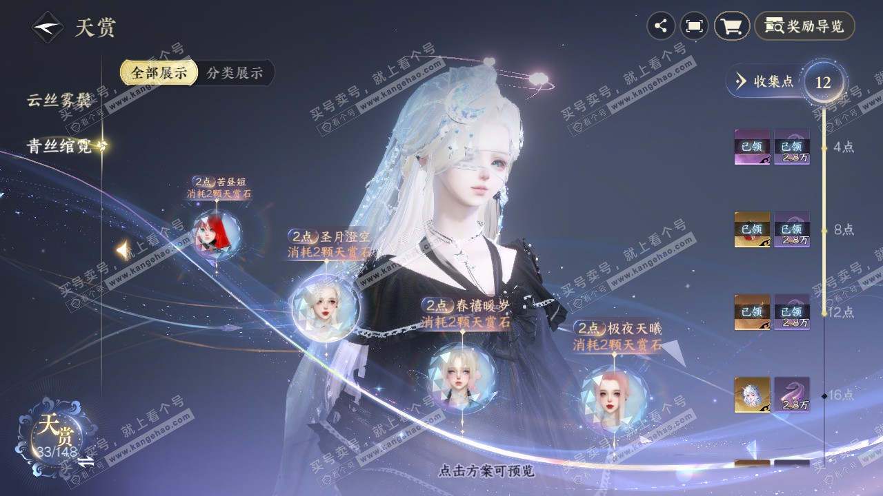 NSH323694逆水寒手游账号详情图19 NSH323694逆水寒手游账号详情图19