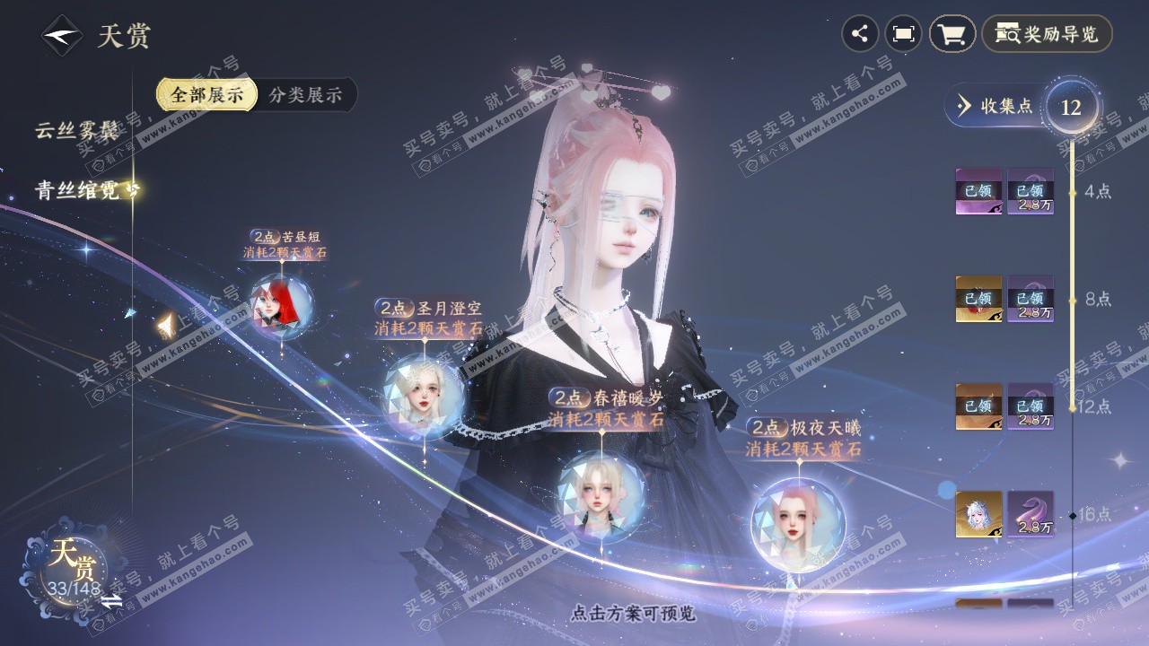 NSH323694逆水寒手游账号详情图21 NSH323694逆水寒手游账号详情图21