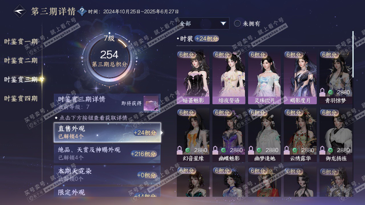 NSH323694逆水寒手游账号详情图27 NSH323694逆水寒手游账号详情图27