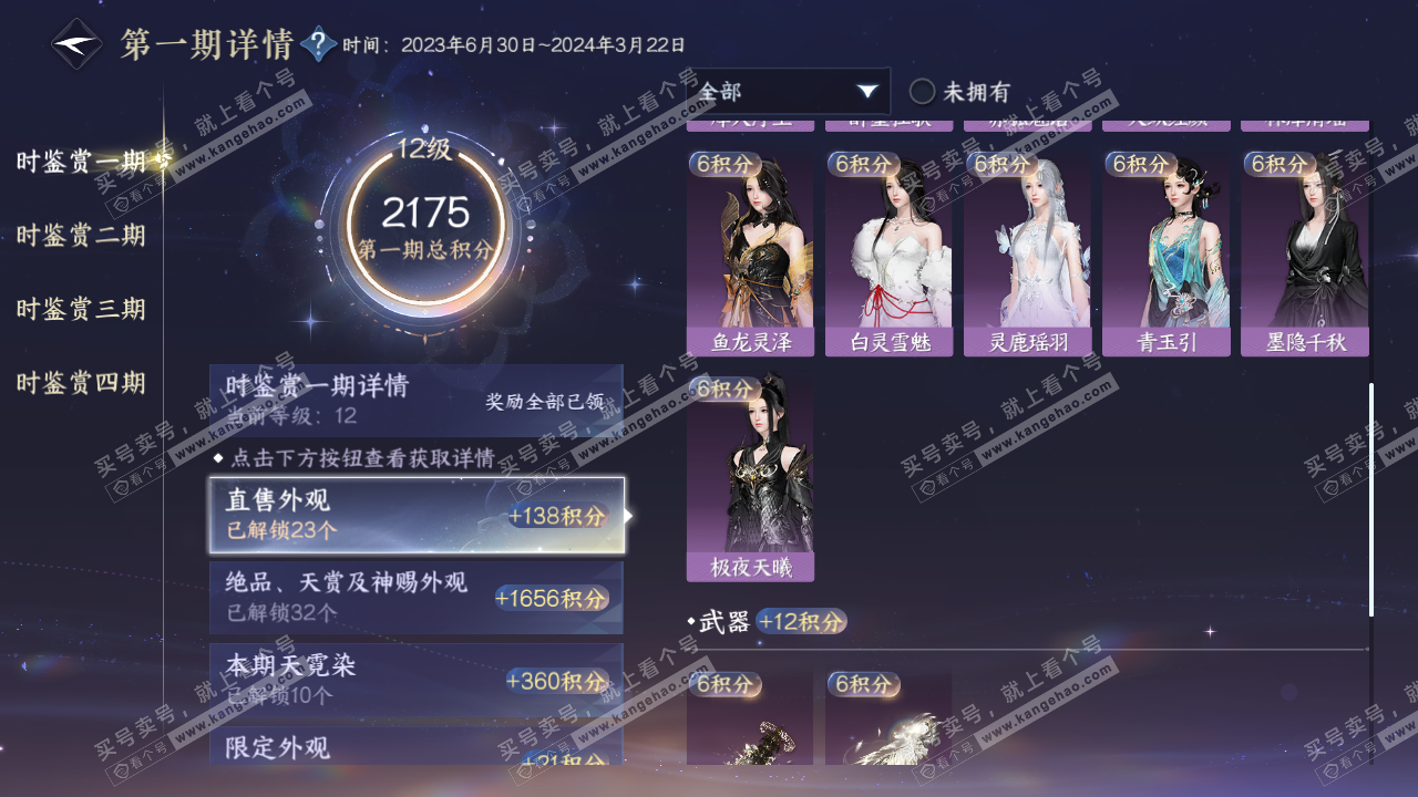 NSH323694逆水寒手游账号详情图25 NSH323694逆水寒手游账号详情图25