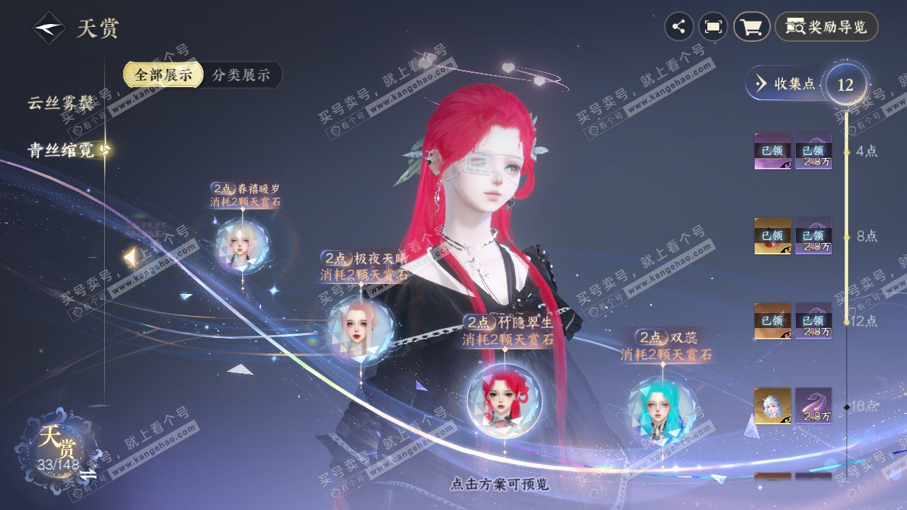 NSH323694逆水寒手游账号详情图22 NSH323694逆水寒手游账号详情图22