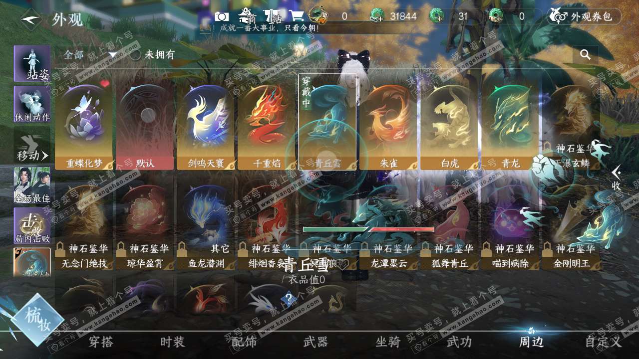 NSH323694逆水寒手游账号详情图13 NSH323694逆水寒手游账号详情图13