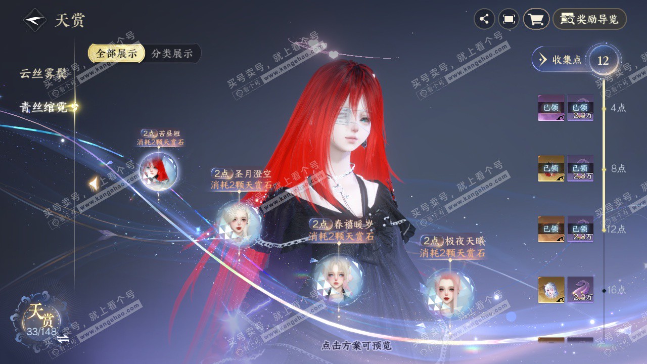 NSH323694逆水寒手游账号详情图18 NSH323694逆水寒手游账号详情图18