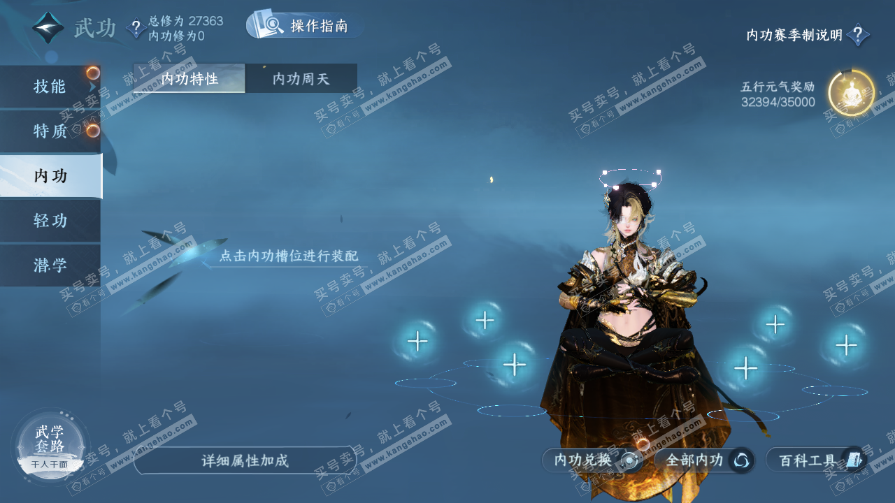 NSH323694逆水寒手游账号详情图30 NSH323694逆水寒手游账号详情图30