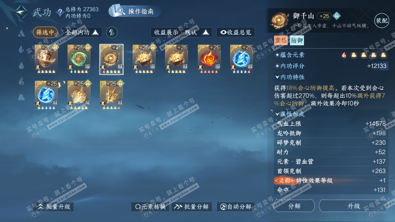 NSH323694逆水寒手游账号详情图33 NSH323694逆水寒手游账号详情图33