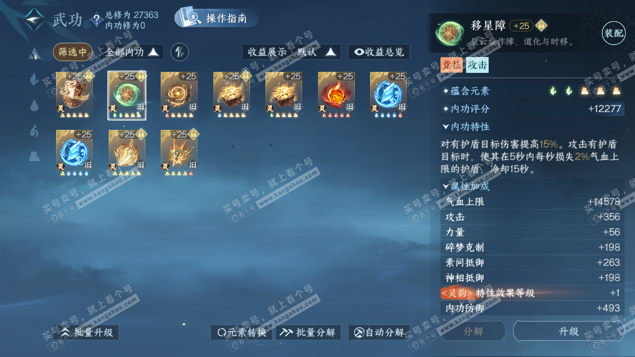 NSH323694逆水寒手游账号详情图32 NSH323694逆水寒手游账号详情图32