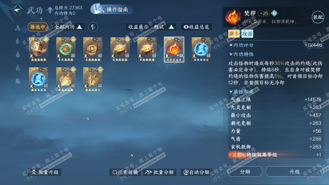 NSH323694逆水寒手游账号详情图36 NSH323694逆水寒手游账号详情图36