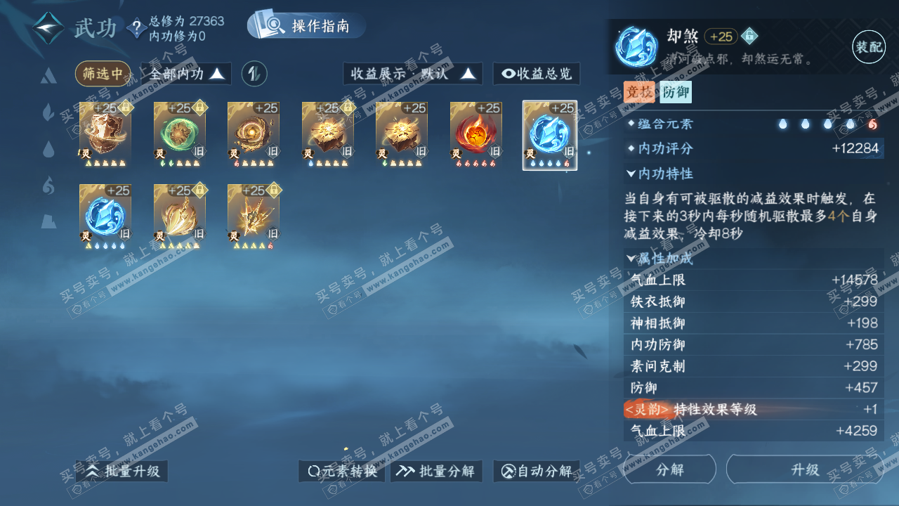 NSH323694逆水寒手游账号详情图37 NSH323694逆水寒手游账号详情图37