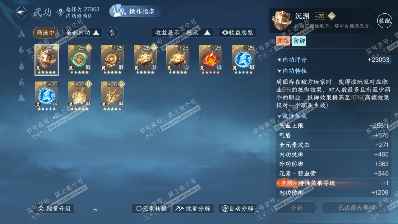 NSH323694逆水寒手游账号详情图31 NSH323694逆水寒手游账号详情图31