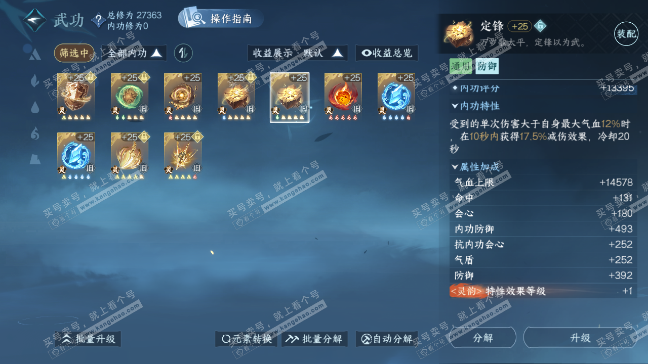 NSH323694逆水寒手游账号详情图35 NSH323694逆水寒手游账号详情图35