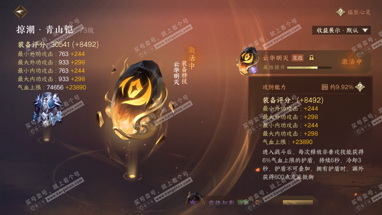 NSH323694逆水寒手游账号详情图43 NSH323694逆水寒手游账号详情图43