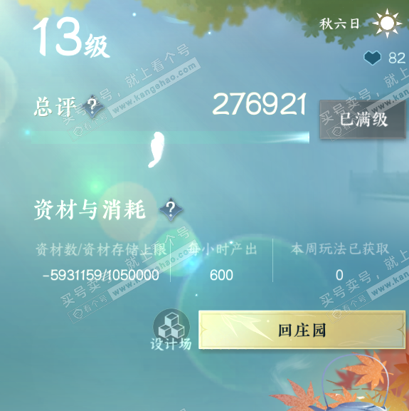 NSH323694逆水寒手游账号详情图49 NSH323694逆水寒手游账号详情图49