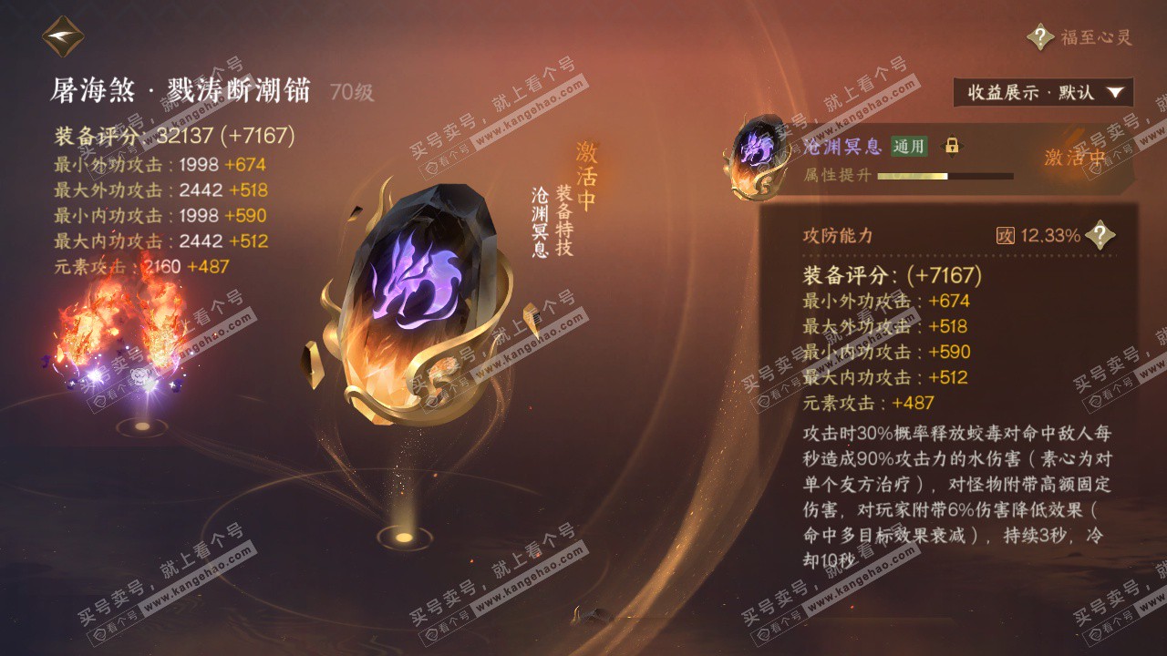 NSH323694逆水寒手游账号详情图41 NSH323694逆水寒手游账号详情图41