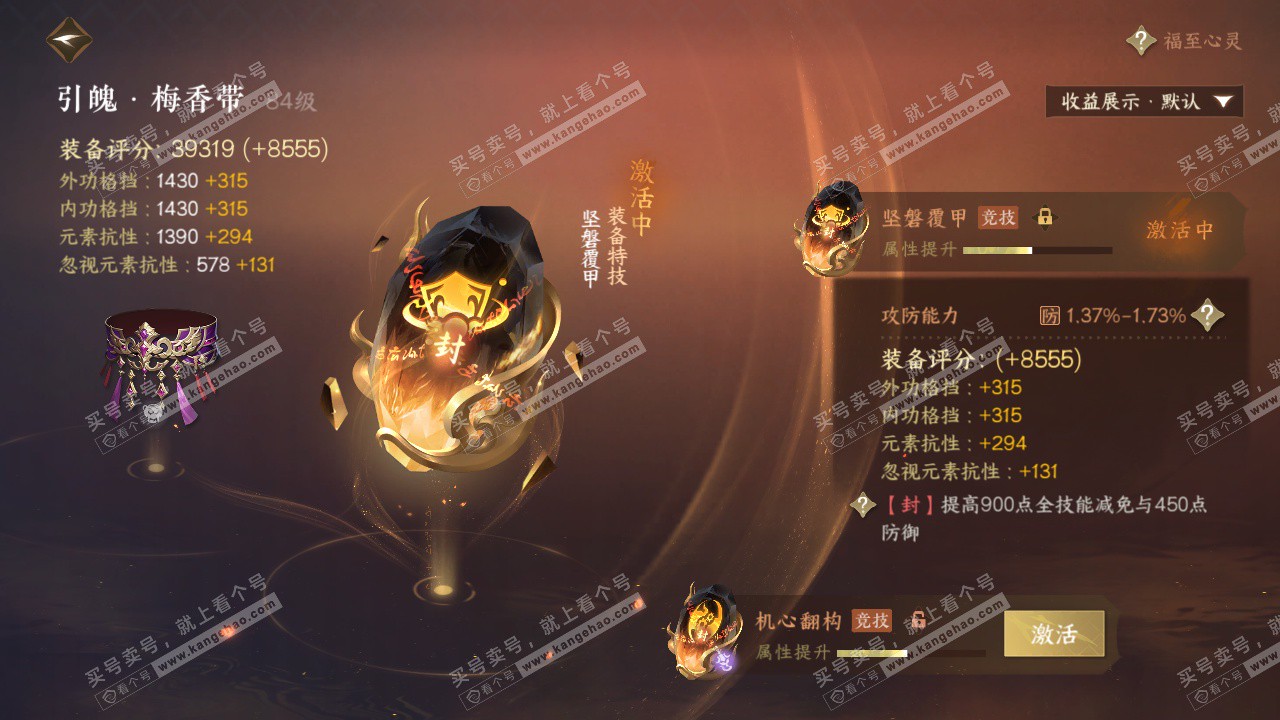 NSH323694逆水寒手游账号详情图44 NSH323694逆水寒手游账号详情图44