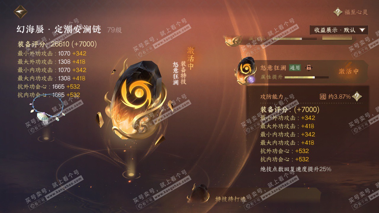 NSH323694逆水寒手游账号详情图46 NSH323694逆水寒手游账号详情图46