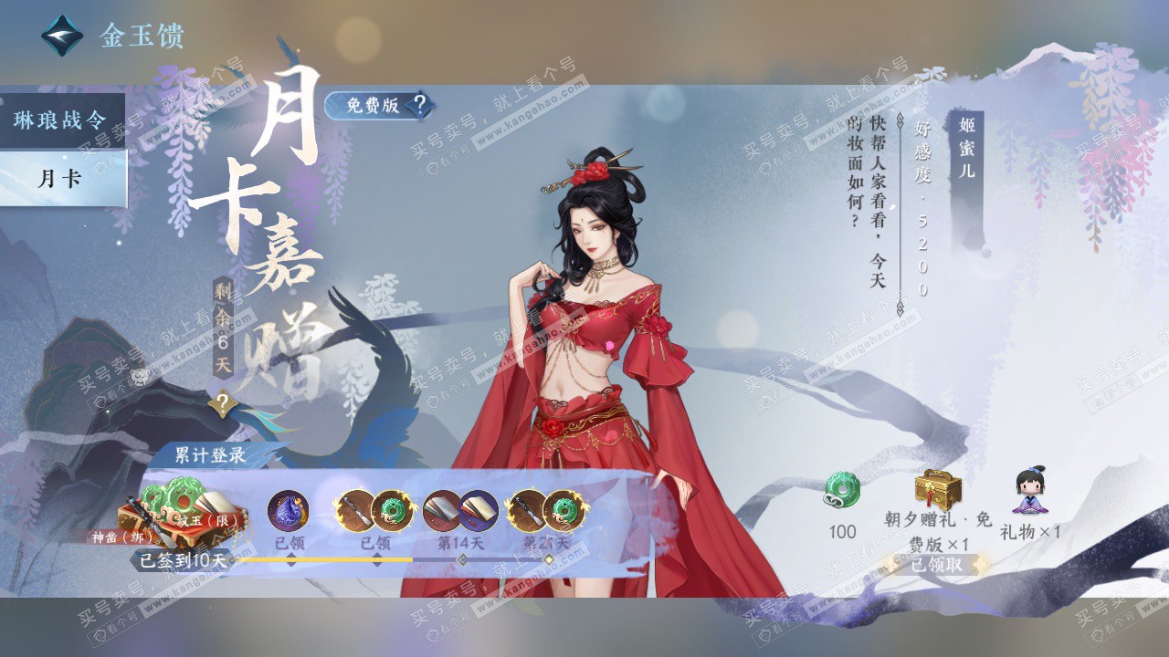 NSH323694逆水寒手游账号详情图50 NSH323694逆水寒手游账号详情图50