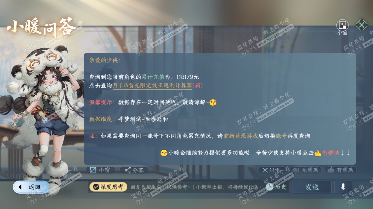 NSH323694逆水寒手游账号详情图52 NSH323694逆水寒手游账号详情图52