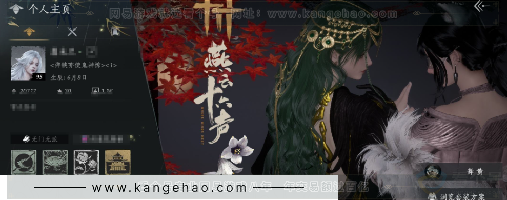 YYS32717燕云十六声账号详情图1