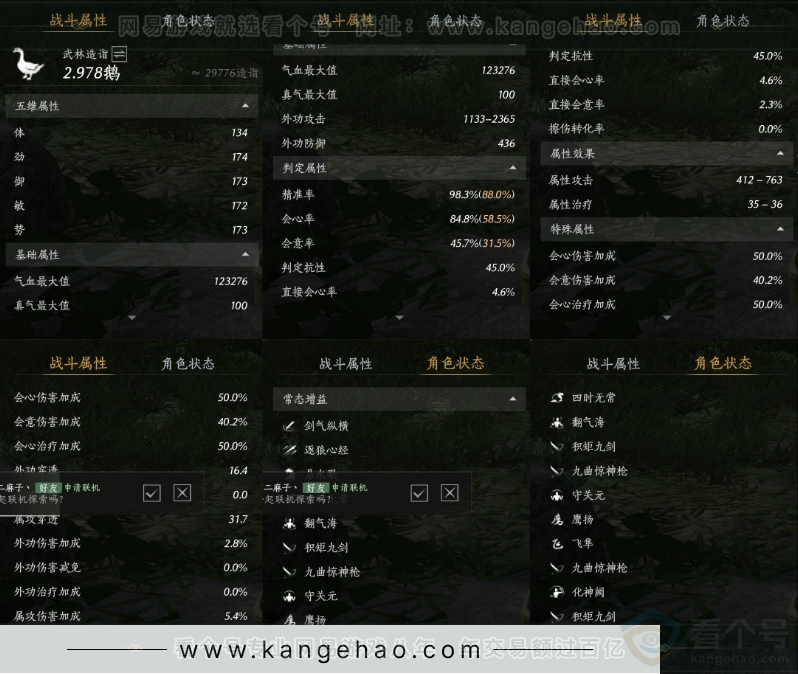 YYS32718燕云十六声账号详情图22