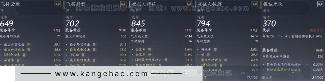 YYS32718燕云十六声账号详情图21