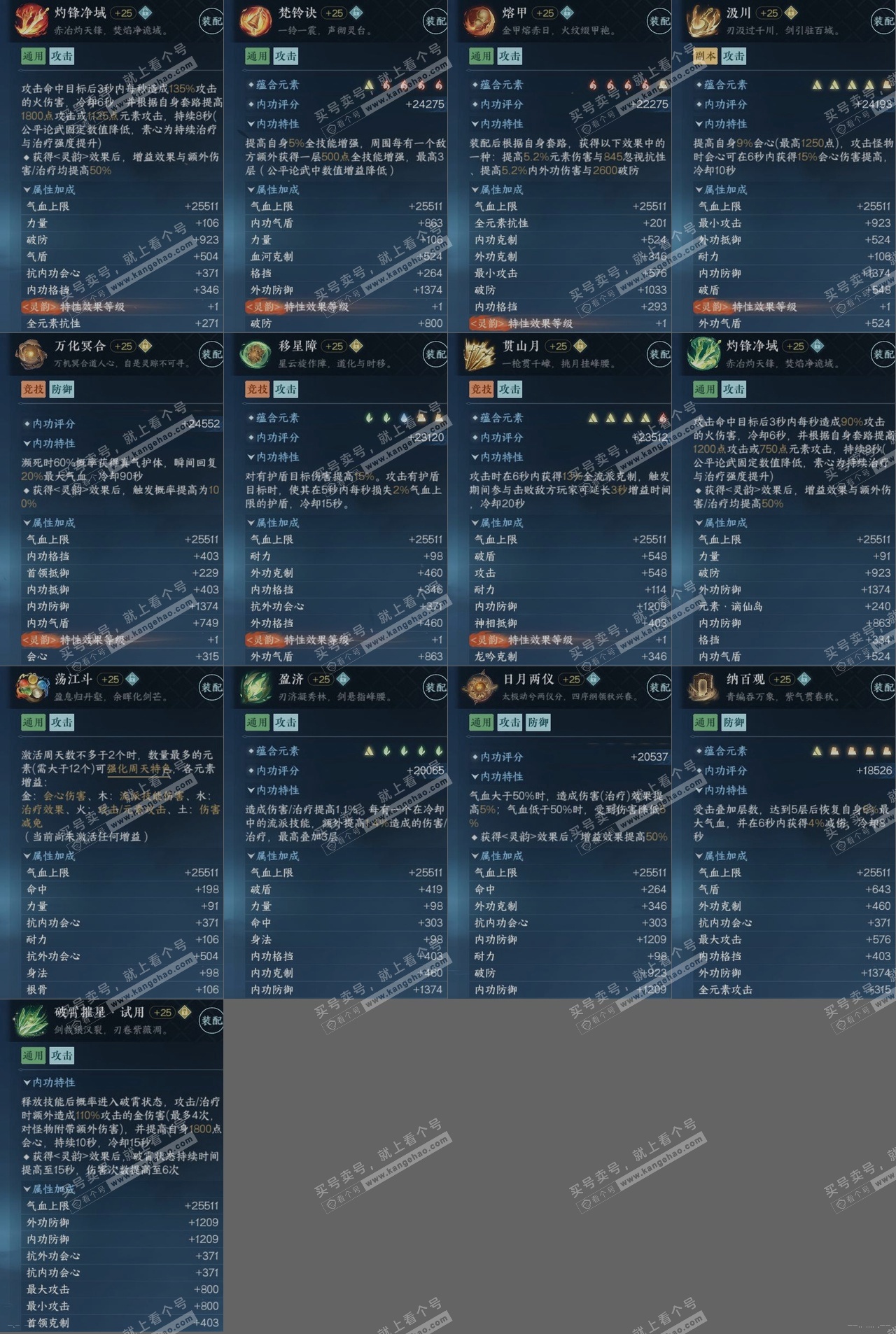 NSH323711逆水寒手游账号详情图15 NSH323711逆水寒手游账号详情图15