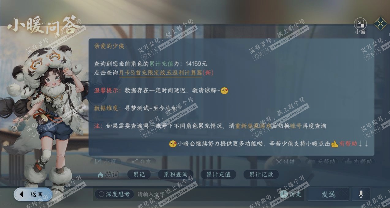 NSH323711逆水寒手游账号详情图14 NSH323711逆水寒手游账号详情图14