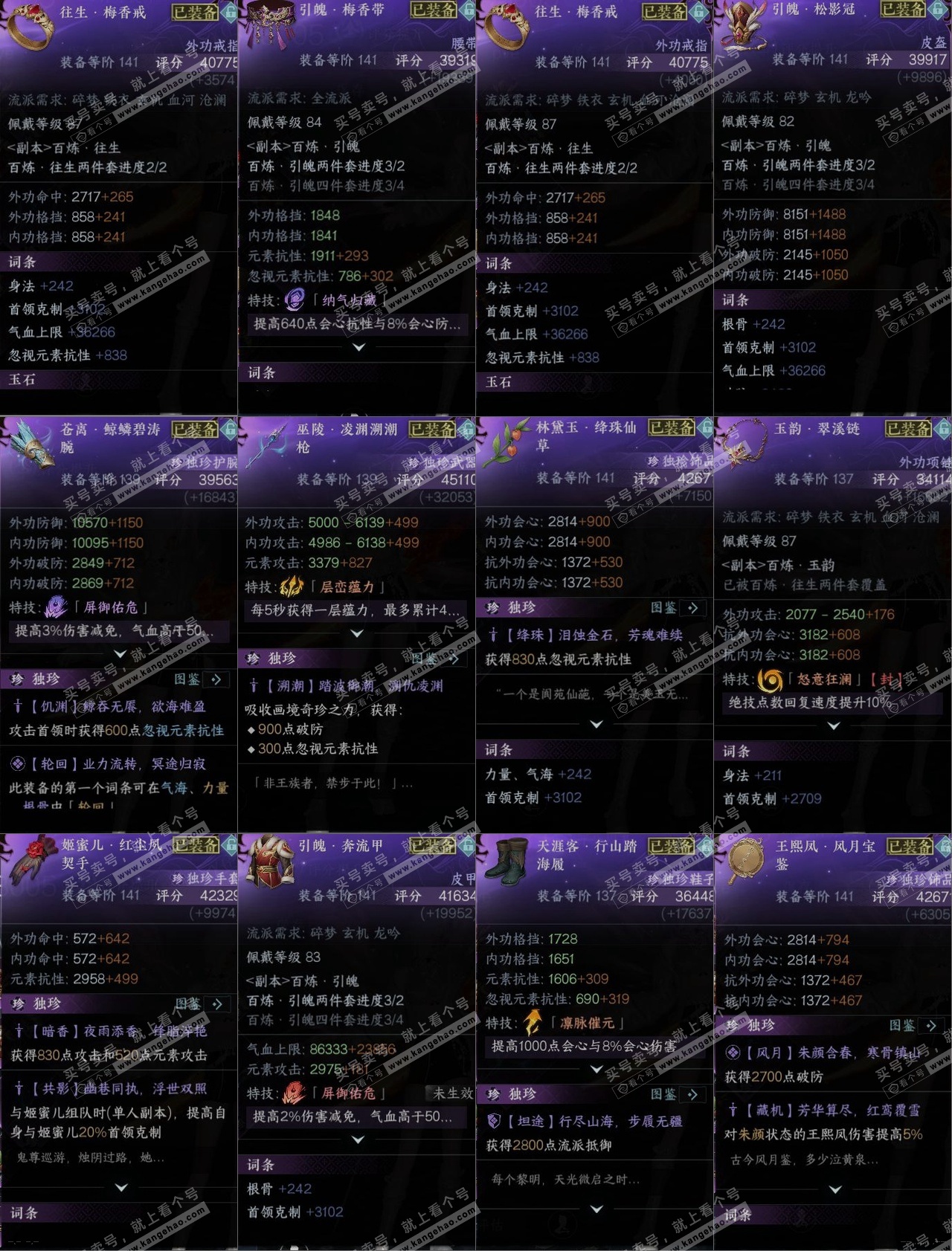 NSH323711逆水寒手游账号详情图10 NSH323711逆水寒手游账号详情图10