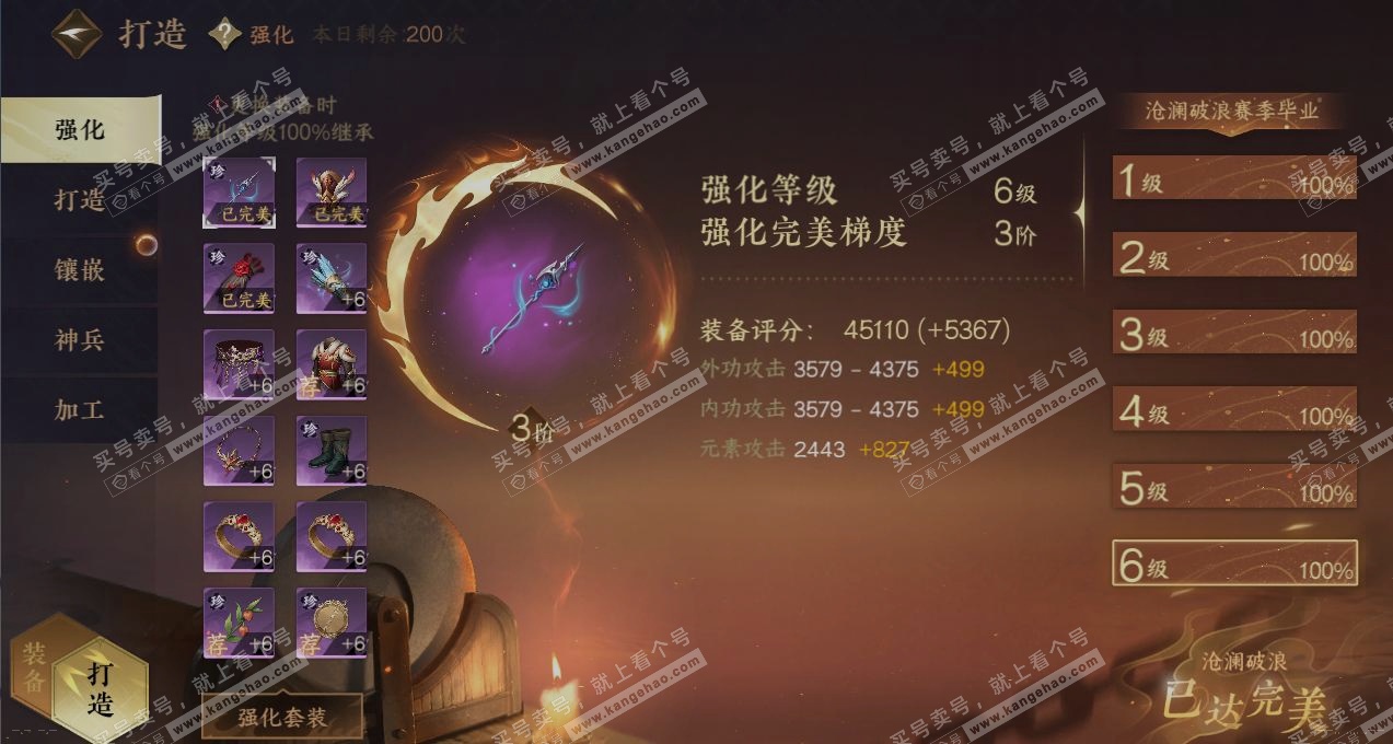 NSH323711逆水寒手游账号详情图4 NSH323711逆水寒手游账号详情图4