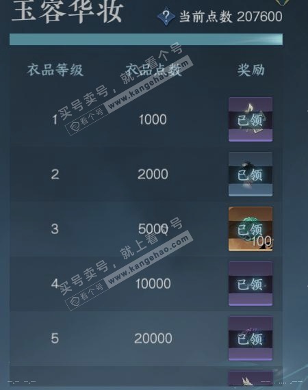 NSH323711逆水寒手游账号详情图25 NSH323711逆水寒手游账号详情图25