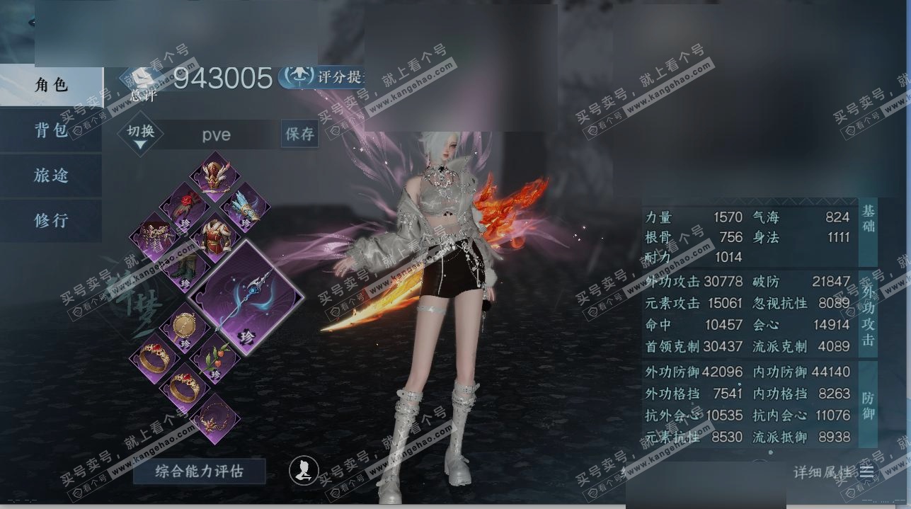 NSH323711逆水寒手游账号详情图1 NSH323711逆水寒手游账号详情图1