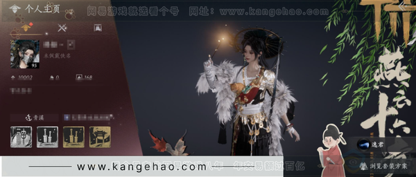 燕云十六声账号官服等级：95 风华值：10002 武林造诣：2.752鹅 套装：葬花吟/问春何苦/晏平生/快哉风/雁还乡/红尘书/南风熏/相思曲/江湖客/舞花间/松花玉兰/上青云/翠羽顾/梦寻虎跑/梨花泪/雪狸儿...