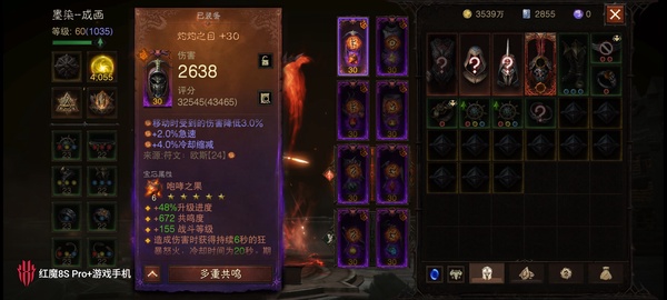 暗黑不朽账号安卓魔宠纪元巅峰1035，共鸣4055，猎魔人