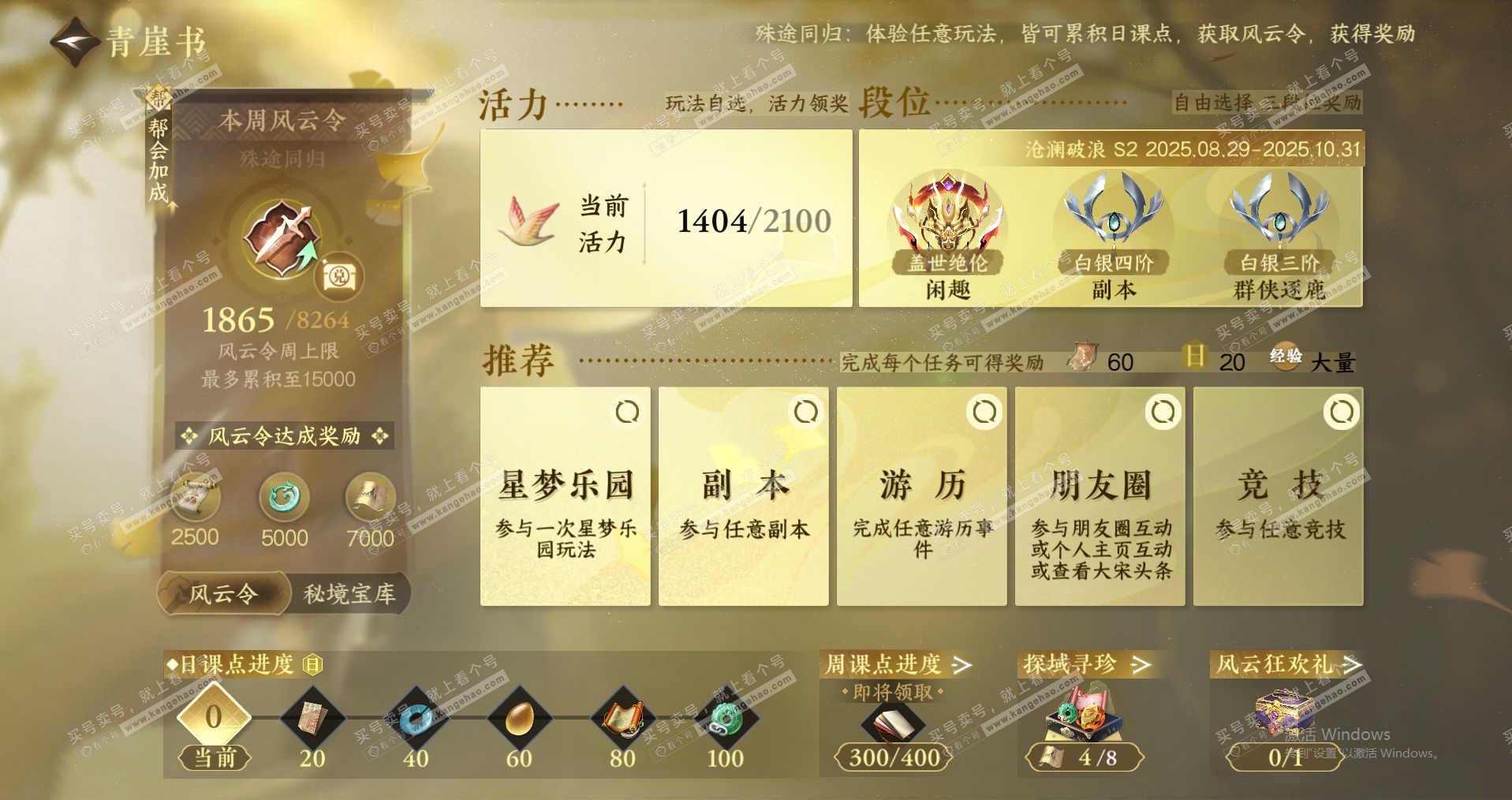 NSH323722逆水寒手游账号详情图17 NSH323722逆水寒手游账号详情图17