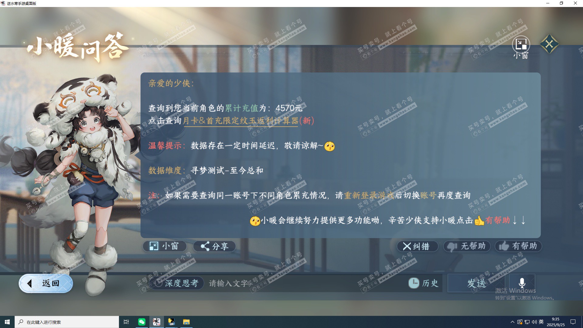 NSH323722逆水寒手游账号详情图14 NSH323722逆水寒手游账号详情图14
