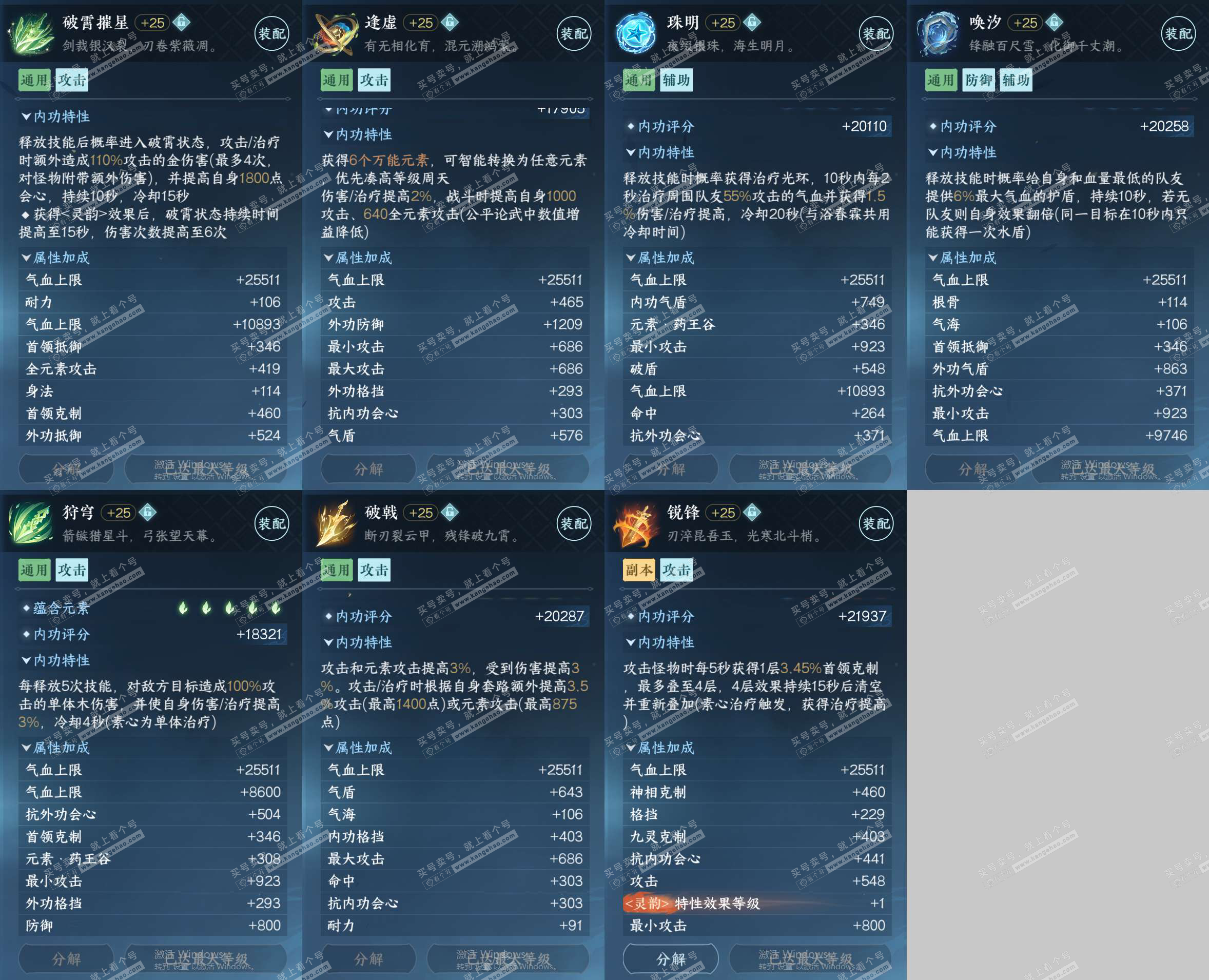 NSH323722逆水寒手游账号详情图26 NSH323722逆水寒手游账号详情图26