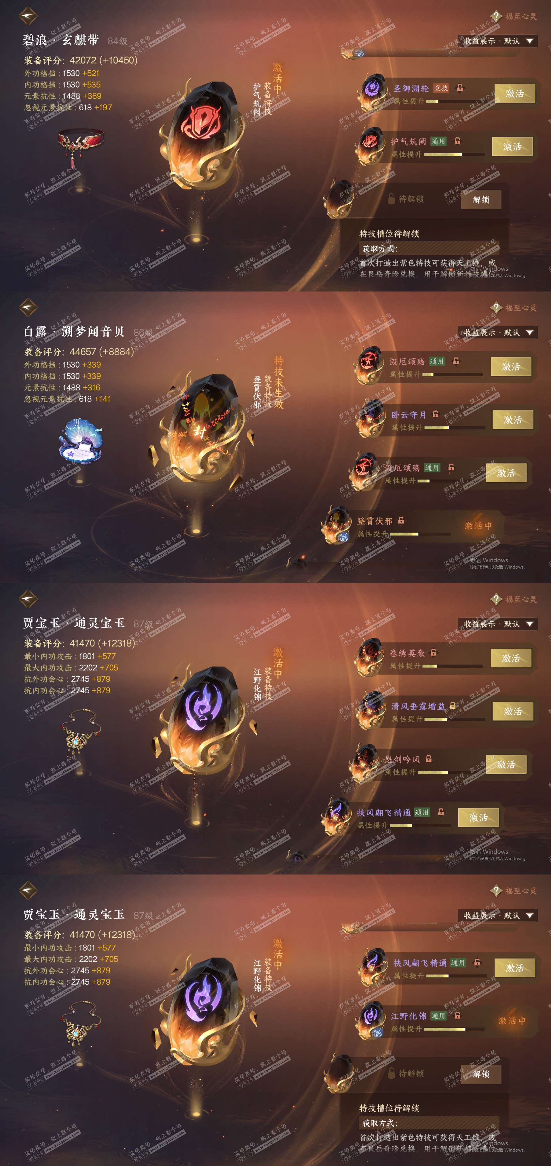 NSH323722逆水寒手游账号详情图24 NSH323722逆水寒手游账号详情图24