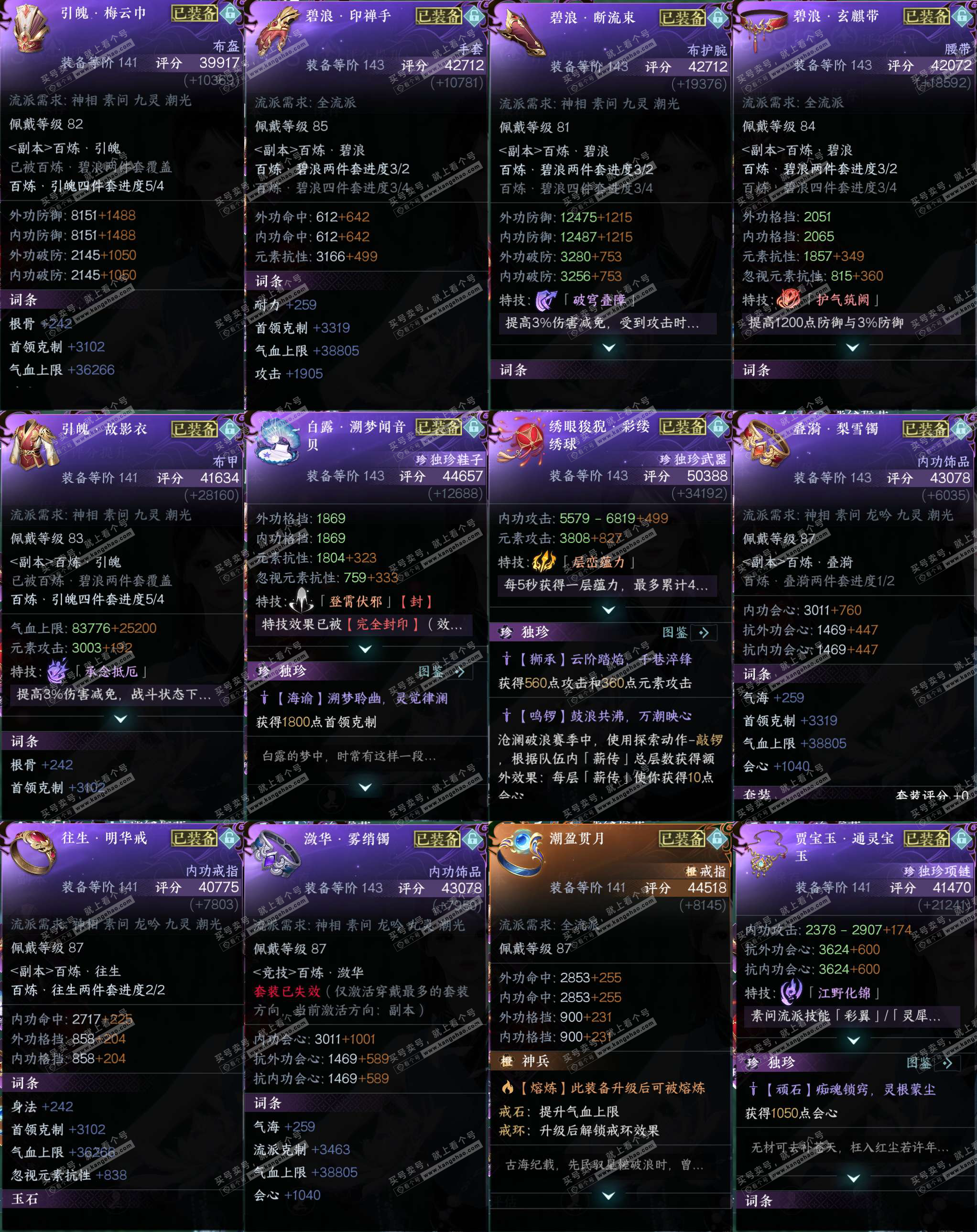 NSH323722逆水寒手游账号详情图25 NSH323722逆水寒手游账号详情图25