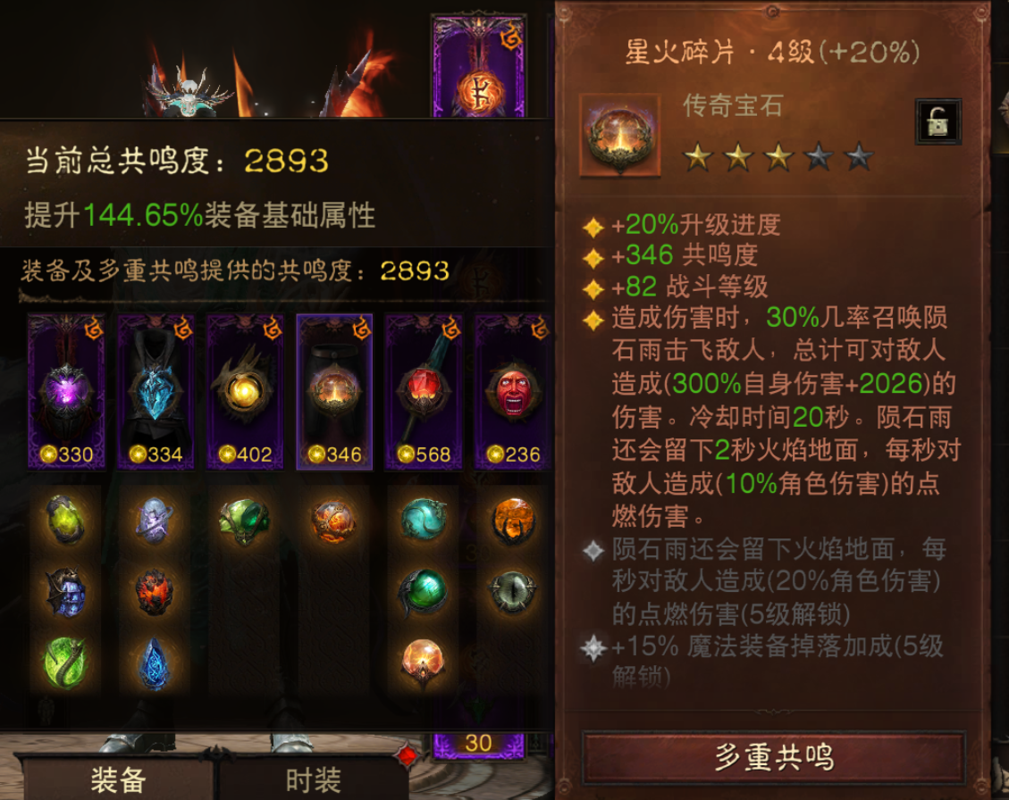 AH42478暗黑不朽账号详情图5 AH42478暗黑不朽账号详情图5